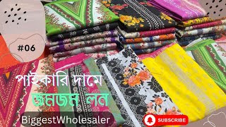 ঈদ অফারে জমজম লন কিনুন পাইকারি দামে | EID OFFER ZamZam Lawn In Wholesale Price #dress #zamzam