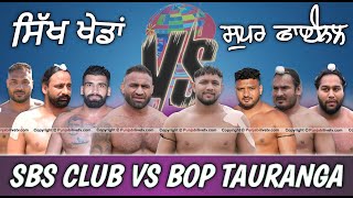 SBS CLUB VS BOP SUPER FINAL MATCH NEW ZEALAND KABADDI CUP 2023