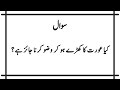 Dilchasp Islami Malumat | Commonsense Paheliyan in Urdu #mcqs Knowledgepedia #generalknowledge #gk