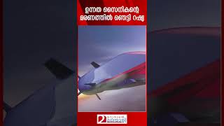 ഉന്നത സൈനികന്റെ മരണത്തിൽ ഞെട്ടി റഷ്യ | Russia