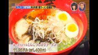 Interview with My Ramen Bar - 世界の日本人麦に見た SP