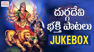 Latest Durga Devi Devotional Songs | Durga Devi Songs JUKEBOX | Bhakti Patalu | Jadala Ramesh