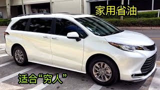 自驾舒适安全，一路跌至10万，2.5L+混动，油耗5.9，“宝藏”MPV