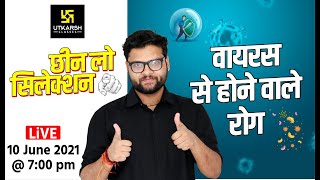 वायरस से होने वाले रोग #2 | Most Important Question | General Science | SSC Exams | Kumar Gaurav Sir