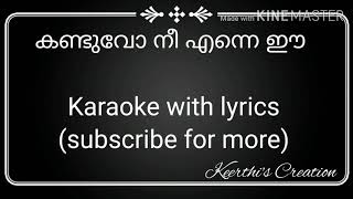 Kanduvo nee enne ee Karaoke with lyrics | കണ്ടുവോ നീ എന്നെ ഈ കരോക്കെ