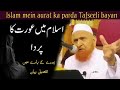 Islam me parde ka hukam || Parda karne ki fazilat |Aurat ka parda in islam | Maulana makki Al hijazi