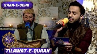 Shan e Sehr | Tilawat e Quran | ARY Digital Drama