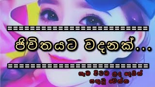 අයින් කරපන් වාසියට විතරක් ලගට එන උන්ව...