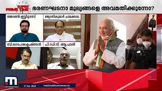 'ഒരു ഗവർണർക്ക് മന്ത്രിയെ മാറ്റാൻ അധികാരമുണ്ടെന്ന് പറഞ്ഞാൽ ഭരണഘടനാ സംവിധാനം നിലനിൽക്കില്ല'