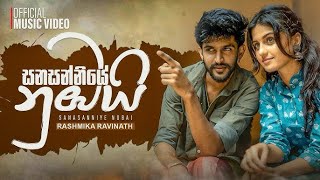 Sanasanniye Nubai ( සනසන්නියේ නුඹයි ) - Rashmika Ravintha | Official Song