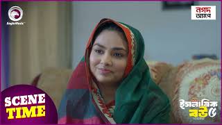 Islamic Bou 5 | ইসলামিক বউ ৫  | Eagle Team | Sabuj Ahmed, Rabina | Islamic Natok | Scene Time