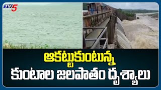 Beautiful Seen at Kuntala Water Falls in Adilabad District | TV5 News Digital