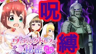 【バトガ実況】楓ちゃん誘拐事件・・・！【ウェディングドレスの秘密・前編】