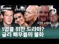 코리가 죽고 2주 만에 촬영 OK를 외친 리아?! 스태프까지 이어진 죽음의 그림자 [디스커버리 스페셜: 글리, 할리우드 비하인드] EP.02