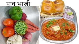 कुकरमध्ये झटपट बनवा पाव भाजी | Instant Pav Bhaji in Pressure Cooker