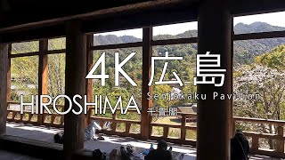 4K Japan City Walk 街歩き -  Senjokaku (千畳閣) Pavilion in Miyajima (宮島) Hiroshima (広島) - 2023