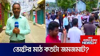 ১২ই জুন অনুষ্ঠিত হবে বরিশাল সিটি নির্বাচন | BARISHAL | ELECTION | News24