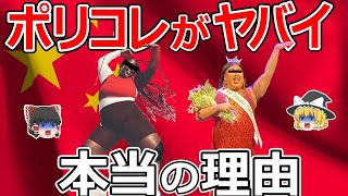 【ゆっくり解説】ポリコレ過剰の未来がヤバ過ぎる／日本はいずれ○○になる！