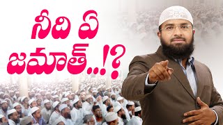 నీది ఏ జమాత్..?!  Br Siraj