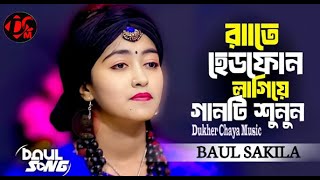 আমি নতুন করে তোমাকে,আবার ফিরে পেতে চাই  শাকিলা সরকার  Ami Notun Kore Tomake