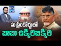 LIVE: Big Shock To Chandrababu | Supreme Court Hearing Adjourned In Tirupati Laddu Row @SakshiTV