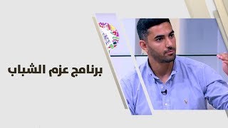 ثامر العدوان - برنامج عزم الشباب - نشاطات وفعاليات