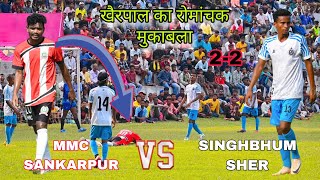 Singhbhum Sher v/s MMC Sankarpur || 2nd Round at Khairpal Football Tournament 2024