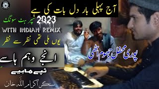 Aaj Pehli Bar Dil ki bat Ki hai | Singer IKram Ullah Khan Bethak Program | Youn Mili Thi Nazar