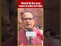 Shivraj Singh Chouhan का बयान - किसानों की सेवा करना भगवान से प्रार्थना करने जैसा | #shorts #bjp