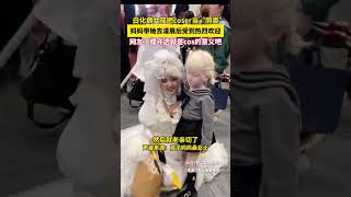 白化病女孩把coser当“同类”，妈妈带她去漫展后受到欢迎 网友：或许这就是cos的意义吧