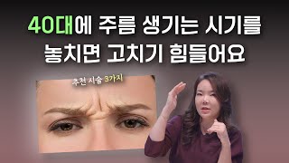 40대에 놓치지 말아야 할 3가지 시술