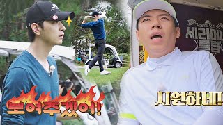 공이 있었는데 없어졌어요! 찬성(CHANSUNG)의 시원한 스파클링 샷🏌🏻 세리머니 클럽(SeriMoney Club) 15회 | JTBC 211016 방송