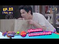 สุภาพบุรุษสุดซอย2023 Ep.22 (FULL EP)  ตอน ทุเรียนหลอน ออนซอนแจกข้าวฟรี | 17 มิ.ย. 66