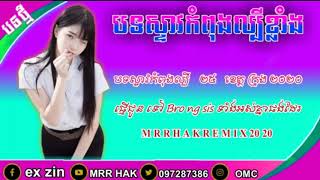 បទថ្មីល្បី ដល់ 25 ខេត្ត ក្រុង🔥🔥   Tik Tok New Remix 2020 Melody Bek Sloy By MrZz Roth Official