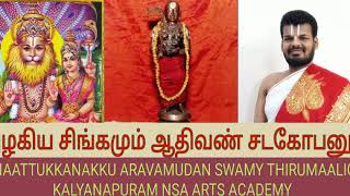 அழகிய சிங்கமும் ஆதிவண் சடகோபனும் | Dr Venkatesh | Narasimha avatar