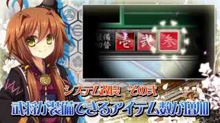 戦極姫５～戦禍断つ覇王の系譜～遊戯強化版　デモムービー