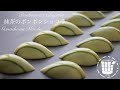 ✴︎抹茶のボンボンショコラの作り方 バレンタイン✴︎How to make bonbons au chocolat Ganache au Matcha✴︎ベルギーより#102