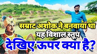 सम्राट अशोक ने बनवाया था ये विशाल स्तूप | Lauria Nandangarh | Bihar | Bauddh Stupa | Samrat Ashok