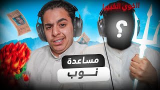 بداية محترف #78 | مساعدة اخوي الكبير💀🔥 |  بلوكس فروت Roblox Blox Fruit