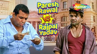 परेश रावल और राजपाल यादव की लोटपोट करदेने वाली कॉमेडी | Paresh Rawal VS Rajpal Yadav | बेस्ट कॉमेडी