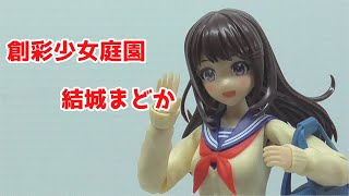 コトブキヤの新シリーズ！創彩少女庭園　結城まどか　レビュー