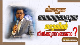 നിങ്ങൾ അസാധ്യതകളുടെ നടുവിൽ നിൽക്കുന്നവരാണൊ ? | Short Message Malayalam | By Pr. Roy Henry