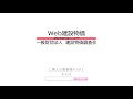 web建設物価【検索機能編】／一般財団法人 建設物価調査会