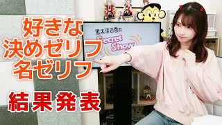 同担拒否の黒木ほの香（「黒木ほの香のSecret Show Room～ほのけバラエティトーク～」）