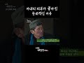 아내의 피부가 좋아진 논리적인 이유 shorts