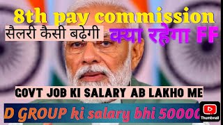 8th pay commission latest update/ 7th pay commission/ salary kitni badegi full detail in video