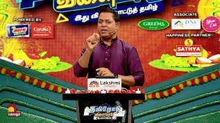 Tamilodu Vilayadu Season 2 Promo 2 | EP-17 | on Jan 12th 2025 @ 6 PM on Kalaignar TV