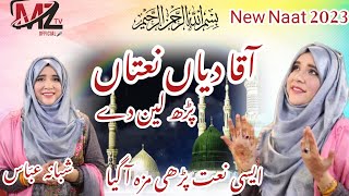 AQAA DIYAN NATAAN || Letest Naat 2023 || Shabana Abbas || New Naat Shareef || MZ tv