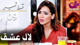 Laal Ishq - Episode 9 | Aplus Dramas | Faryal Mehmood, Saba Hameed, Waseem | CU2Q | Pakistani Drama