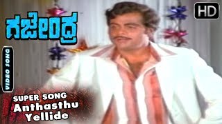 Anthasthu Yellide - Kannada Old Best Video Song | Gajendra  | SPB | Ambarish Hit Songs